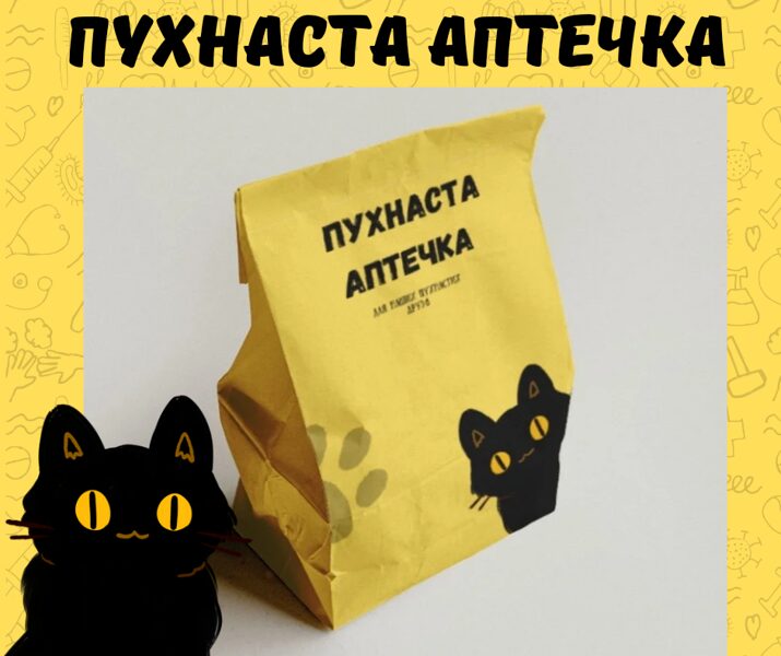 Пухнаста Аптечка 